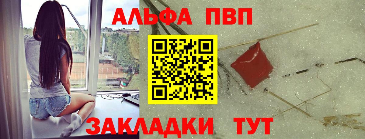 как найти   Вход с VPN  Alpha-PVP СК  A PVP Crystall  Анапа  А ПВП СК 