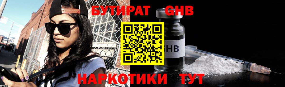 БУТИРАТ оксибутират  Вход с VPN  БУТИРАТ  Анапа 