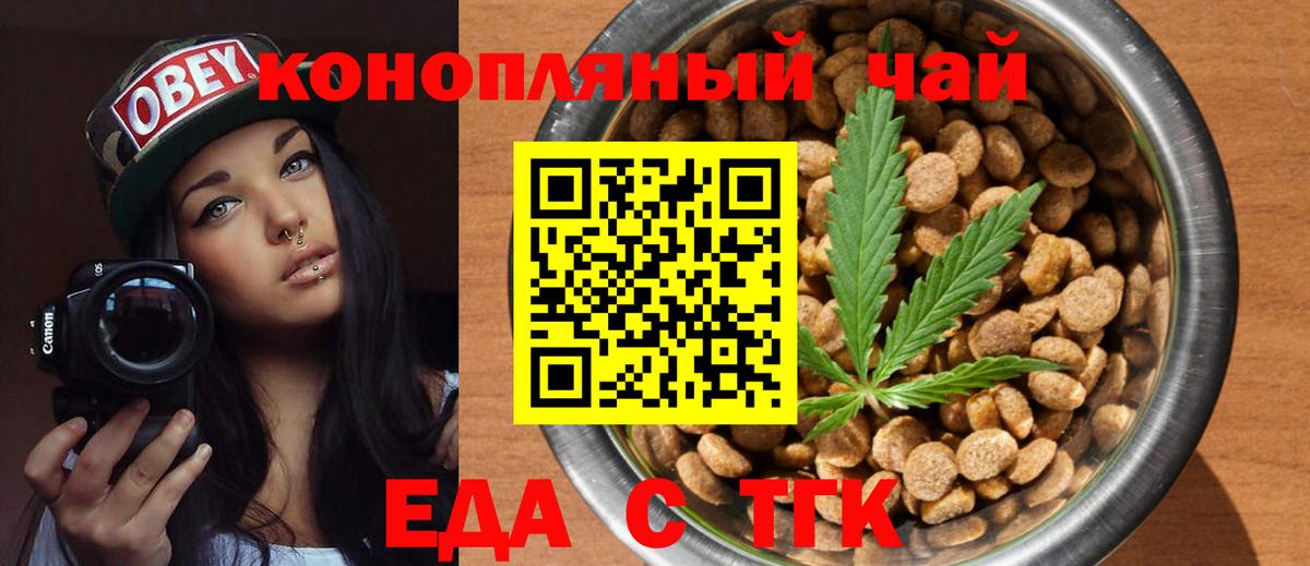 Печенье с ТГК конопля Анапа