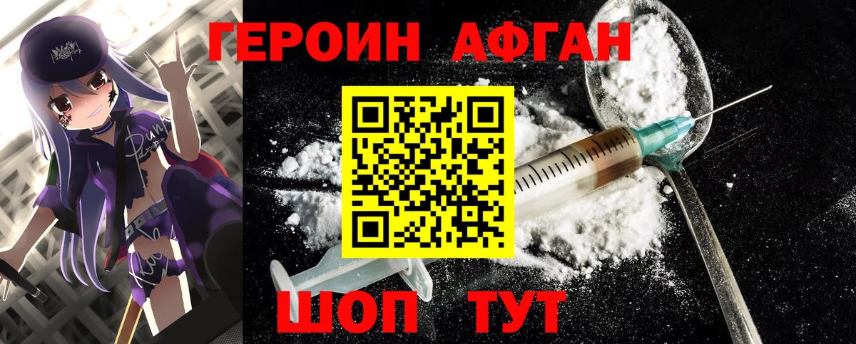 Героин афганец Анапа