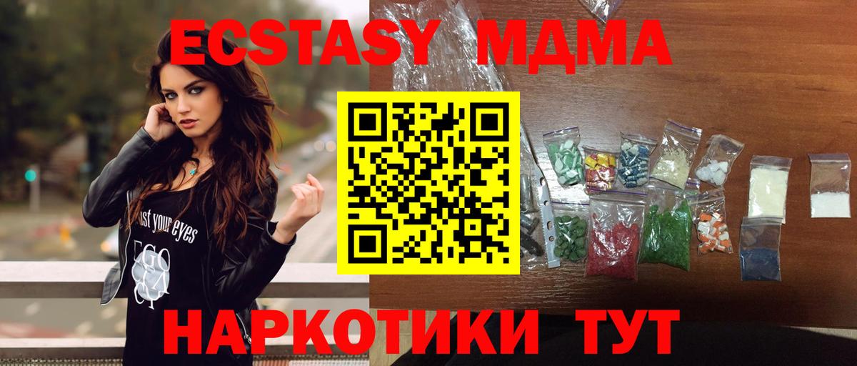 MDMA кристаллы Анапа