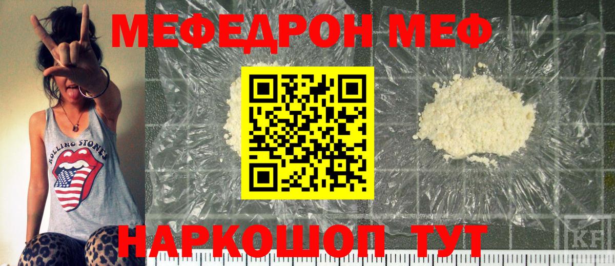 Мефедрон кристаллы Анапа
