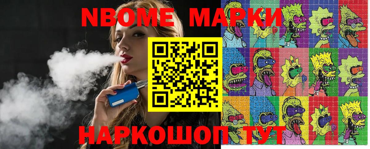 Марки N-bome  Вход с VPN  Анапа  Марки 25I-NBOMe 1500мкг 